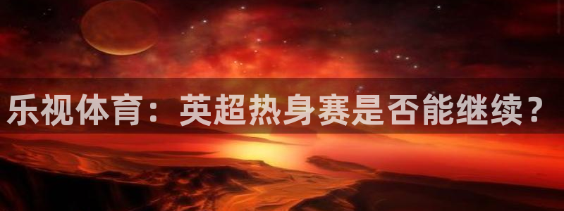 河豚体育直播免费